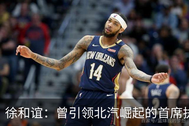 徐和谊：曾引领北汽崛起的首席执行官，因受贿罪入狱成为被告