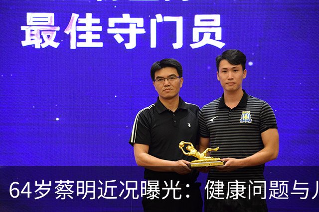 64岁蔡明近况曝光：健康问题与儿子婚事成心病